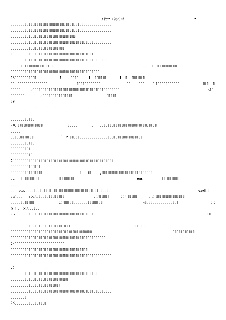 现代汉语简答题_第2页