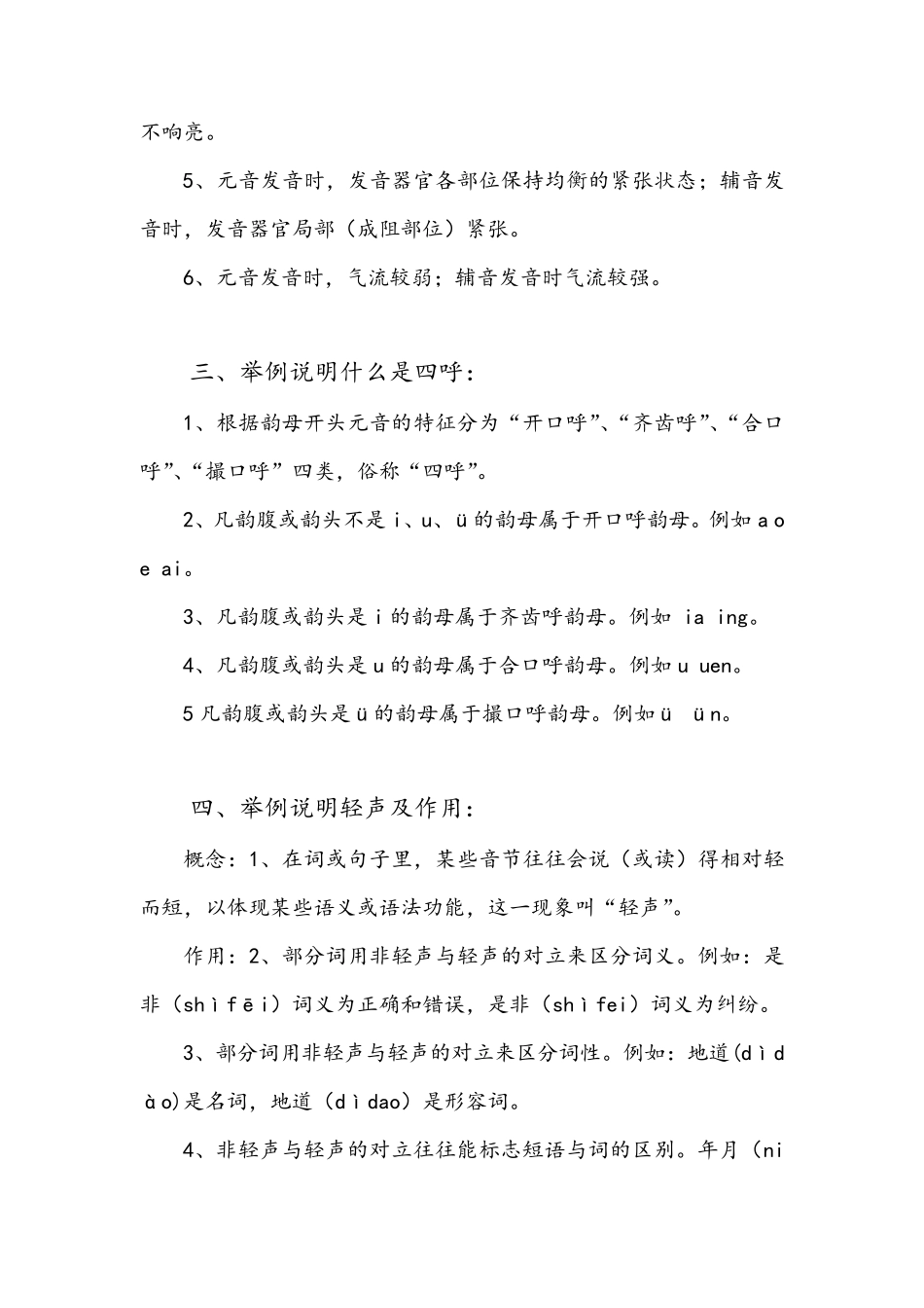 现代汉语简答题答案_第2页