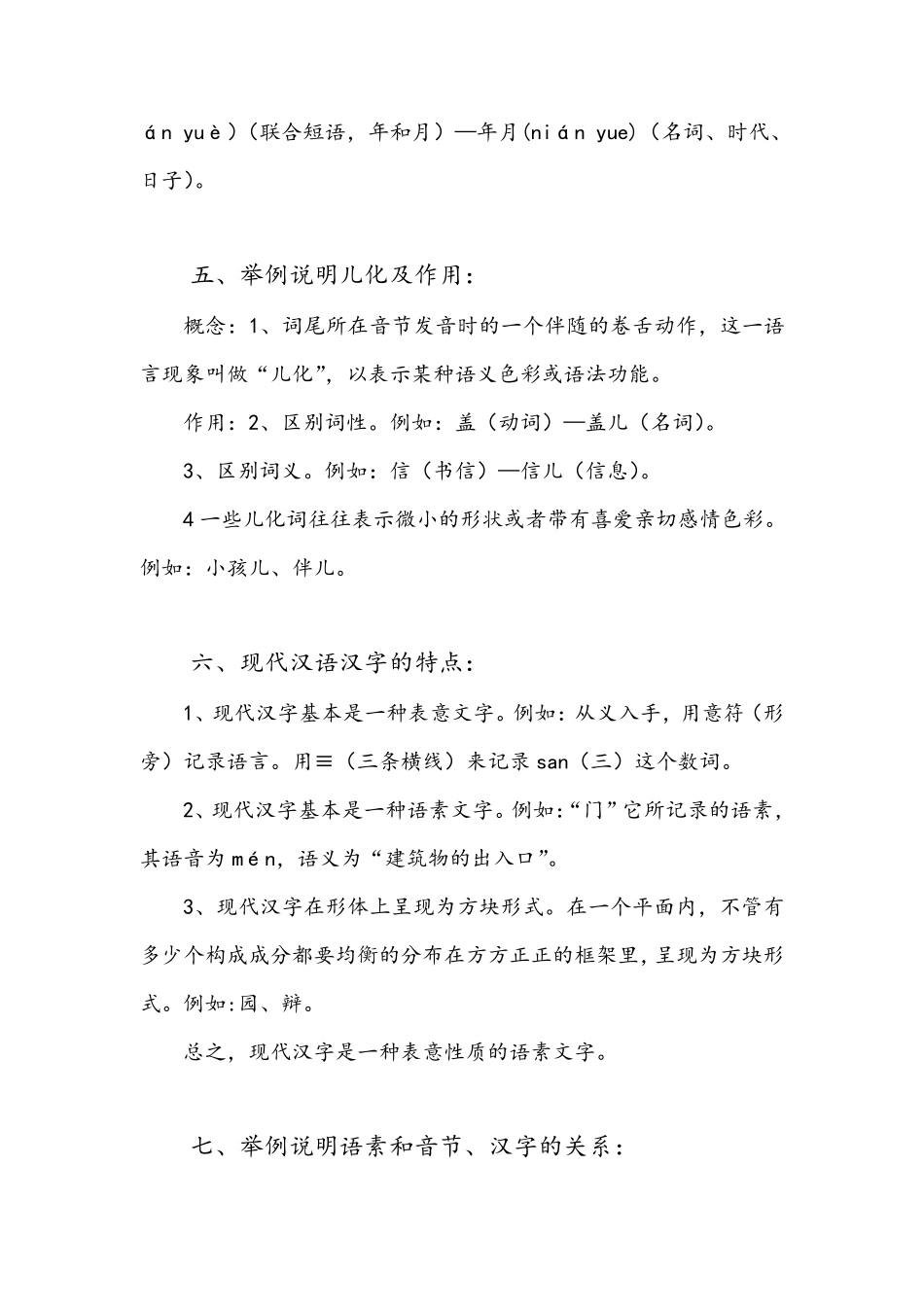 现代汉语简答题答案_第3页