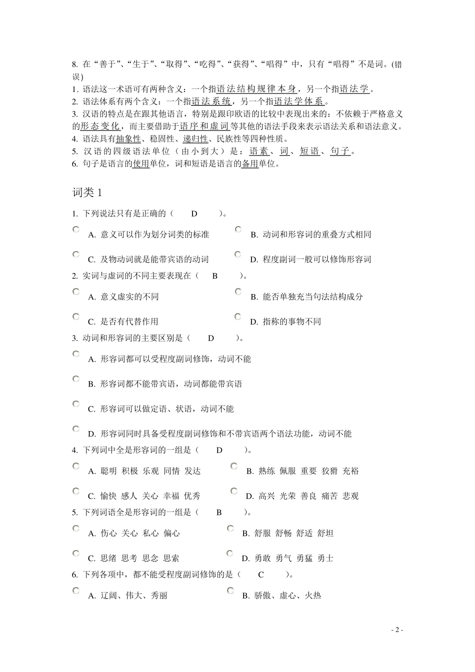 现代汉语练习_第2页
