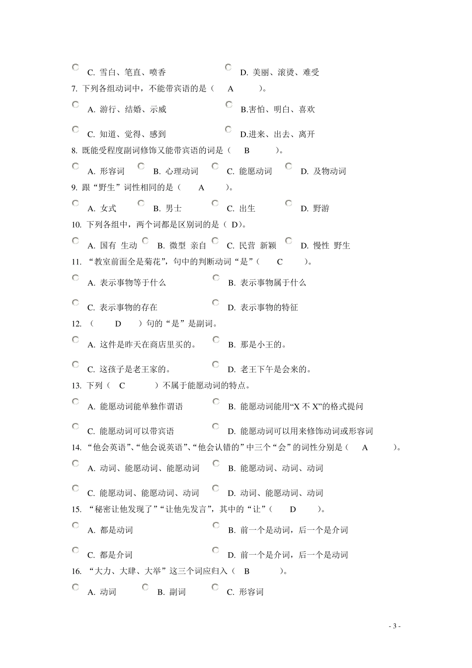 现代汉语练习_第3页