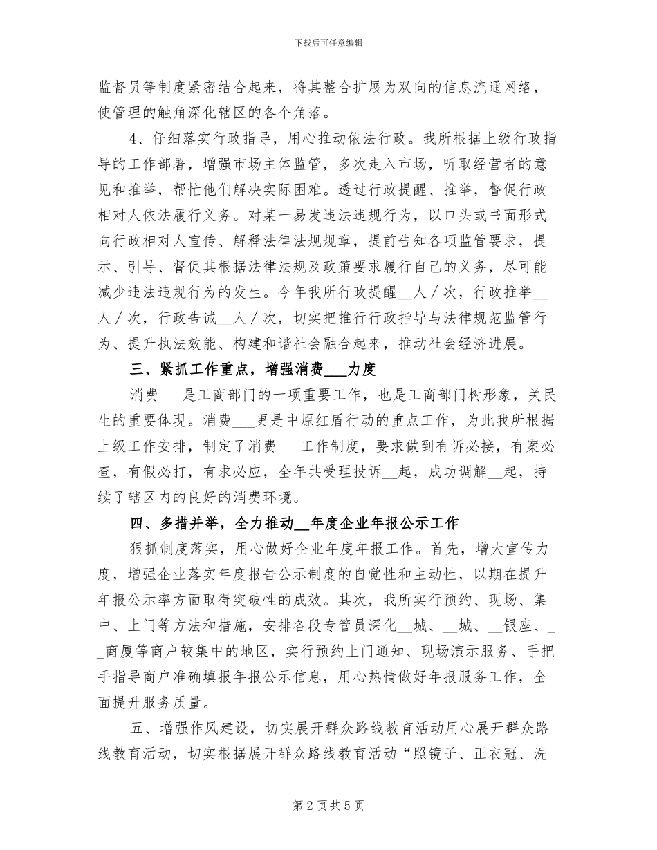 2024年工商干部上半年工作总结_第2页