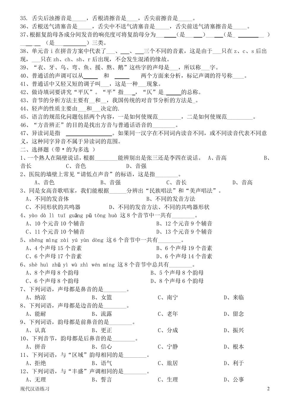 现代汉语练习第2章语音_第2页