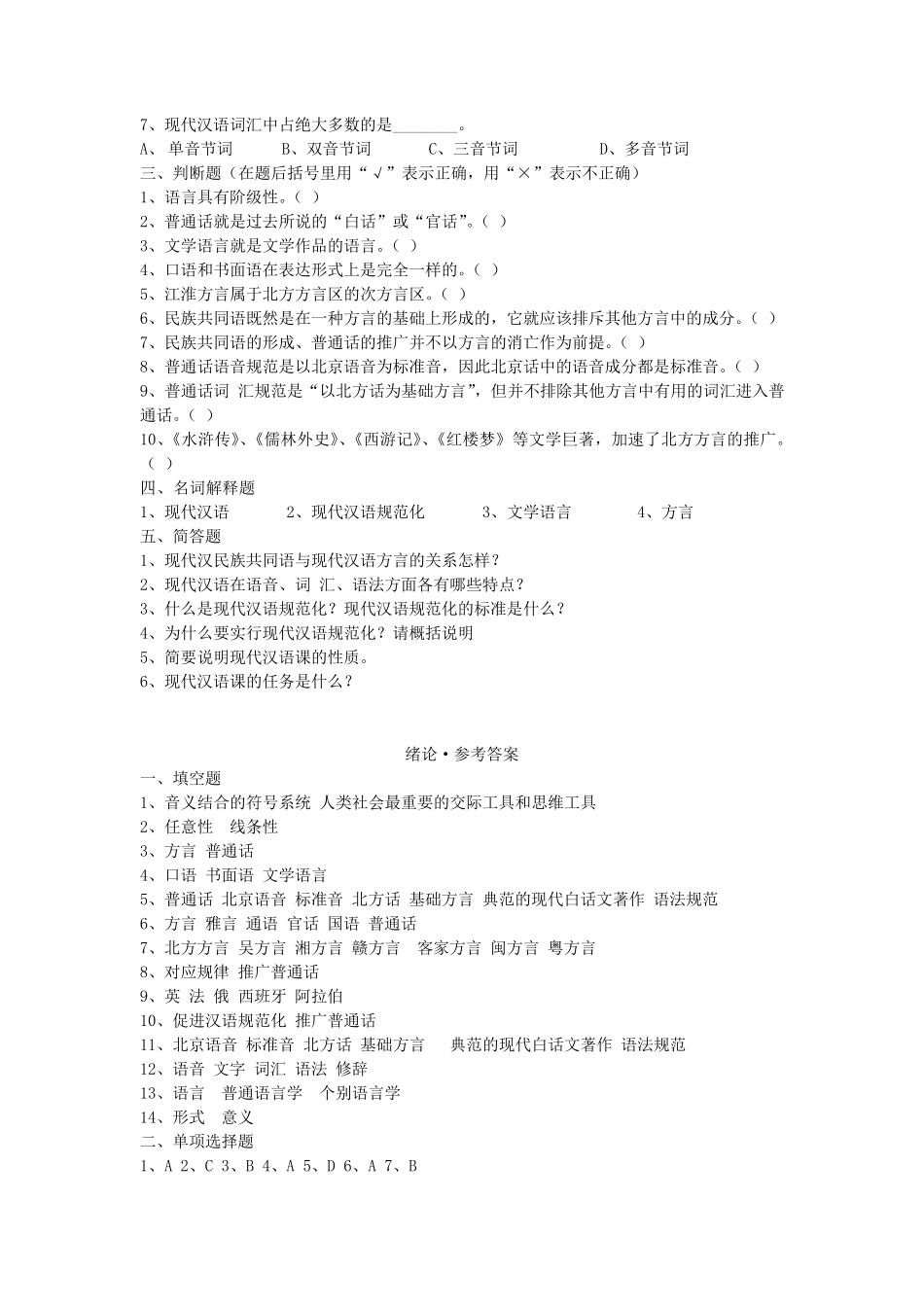 现代汉语练习题_第2页