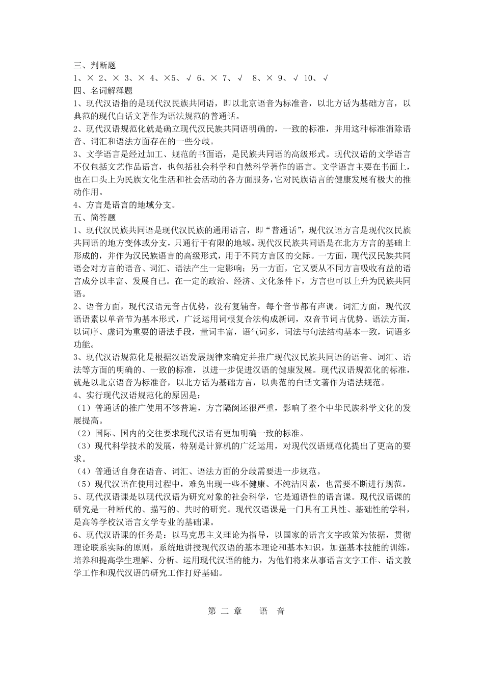 现代汉语练习题_第3页
