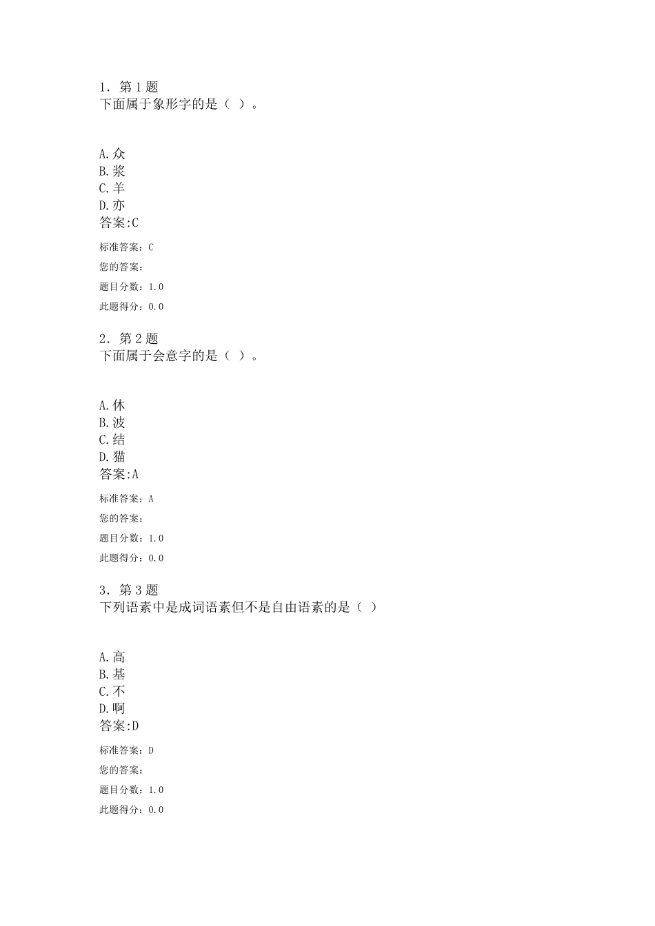 现代汉语练习题答案_第1页