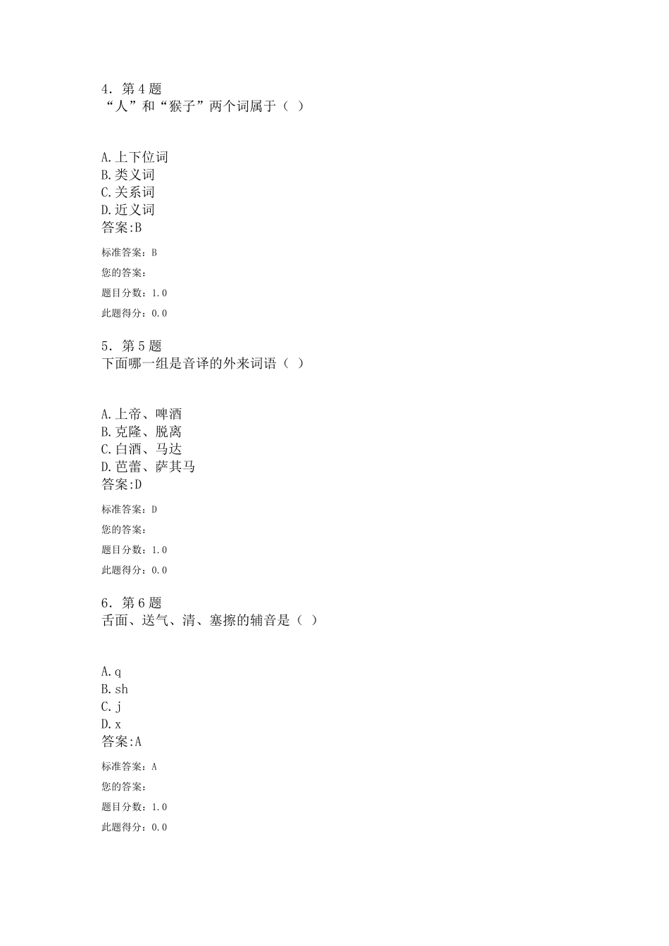 现代汉语练习题答案_第2页