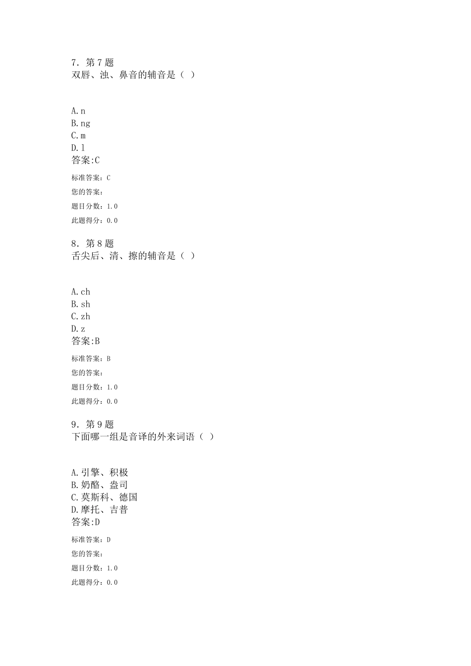 现代汉语练习题答案_第3页