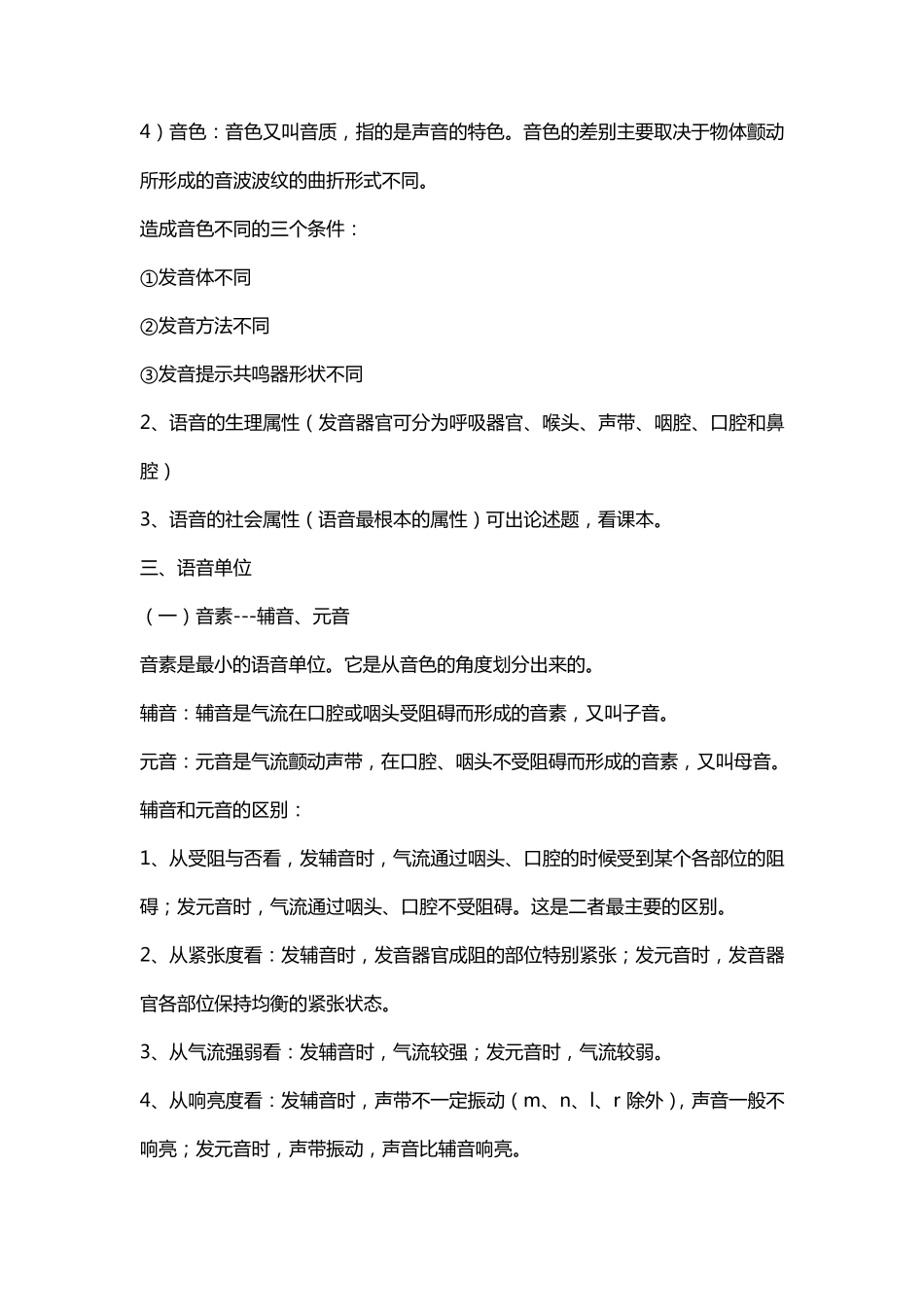 现代汉语考点整理_第2页