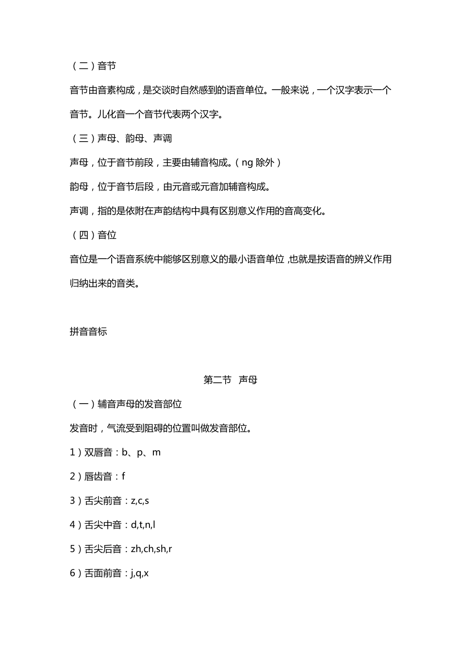 现代汉语考点整理_第3页