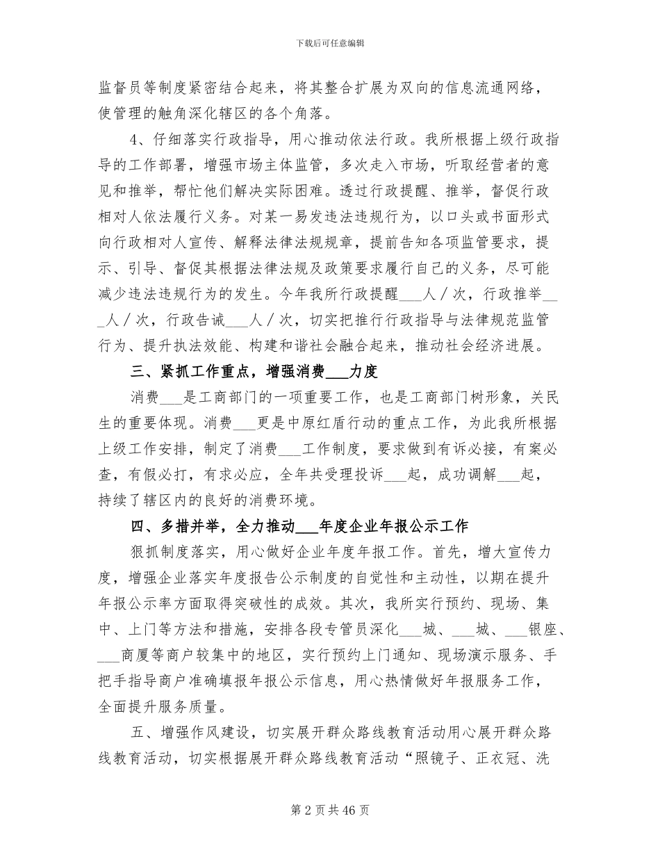 2024年工商干部上半年工作总结范文_第2页