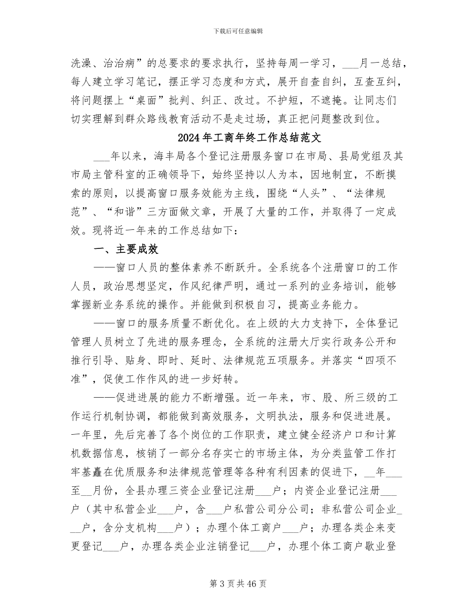 2024年工商干部上半年工作总结范文_第3页