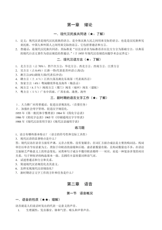 现代汉语考研笔记