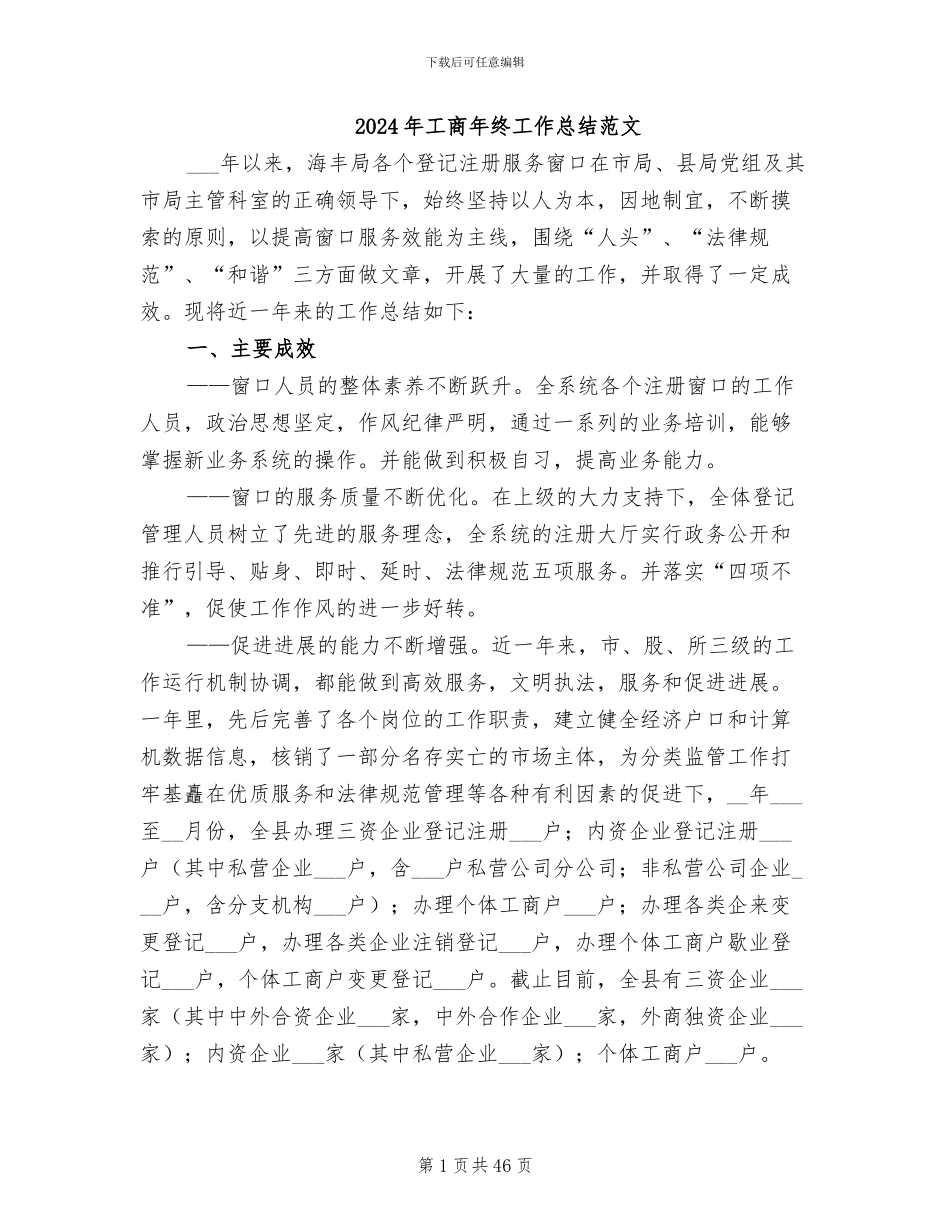 2024年工商年终工作总结范文_第1页