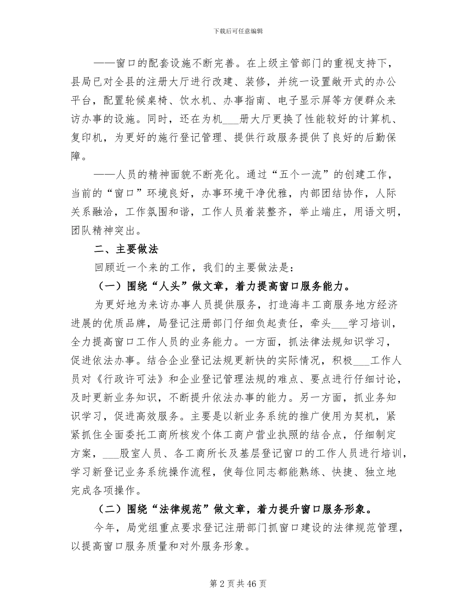 2024年工商年终工作总结范文_第2页