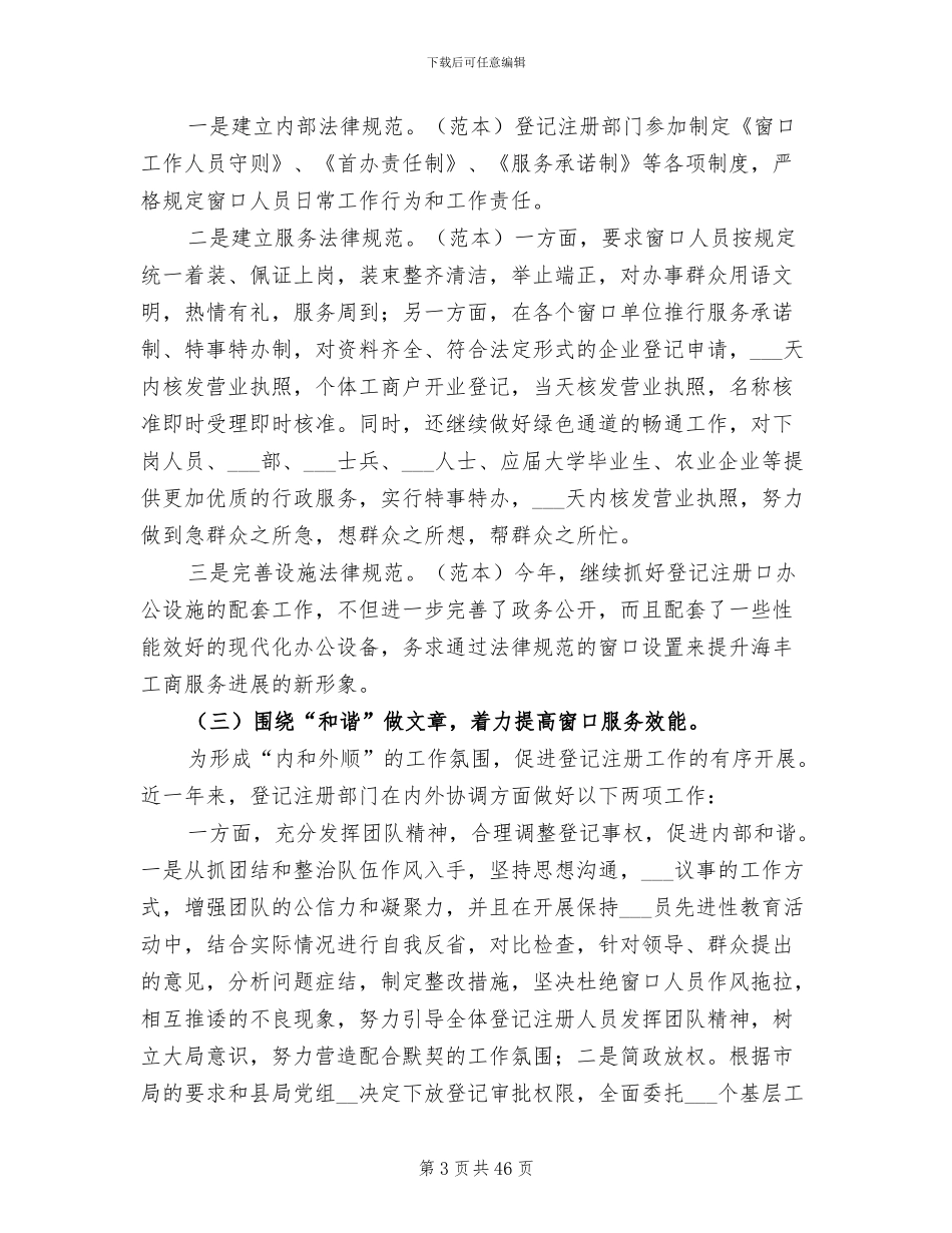 2024年工商年终工作总结范文_第3页