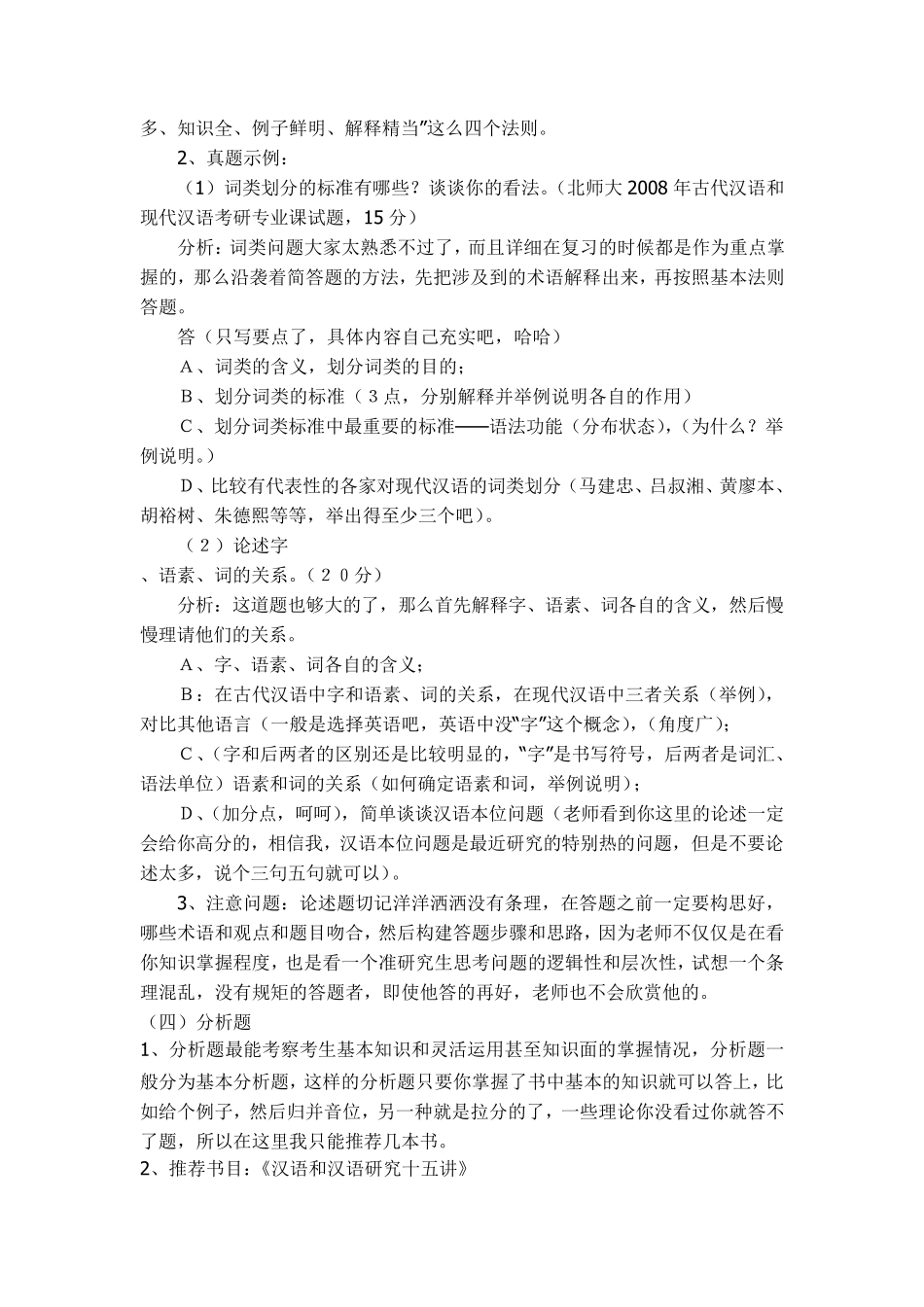 现代汉语考研答题方法及现代汉语常考名词解释_第3页