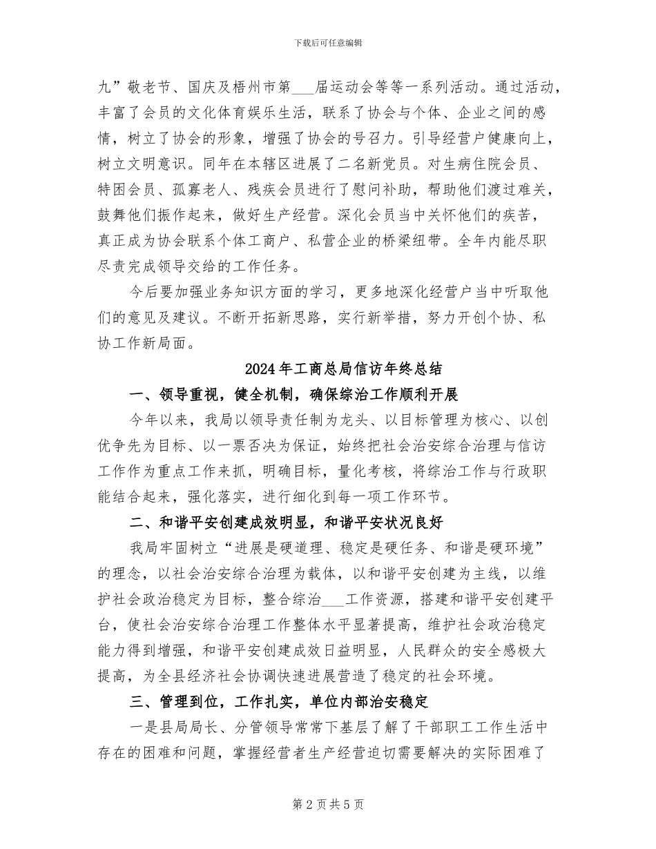 2024年工商年终总结主持词_第2页