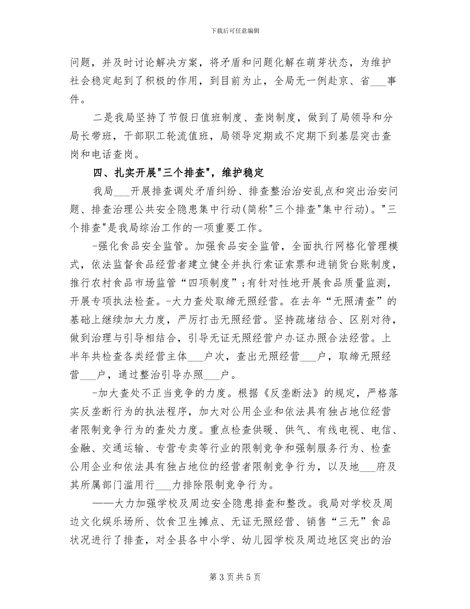 2024年工商年终总结主持词_第3页