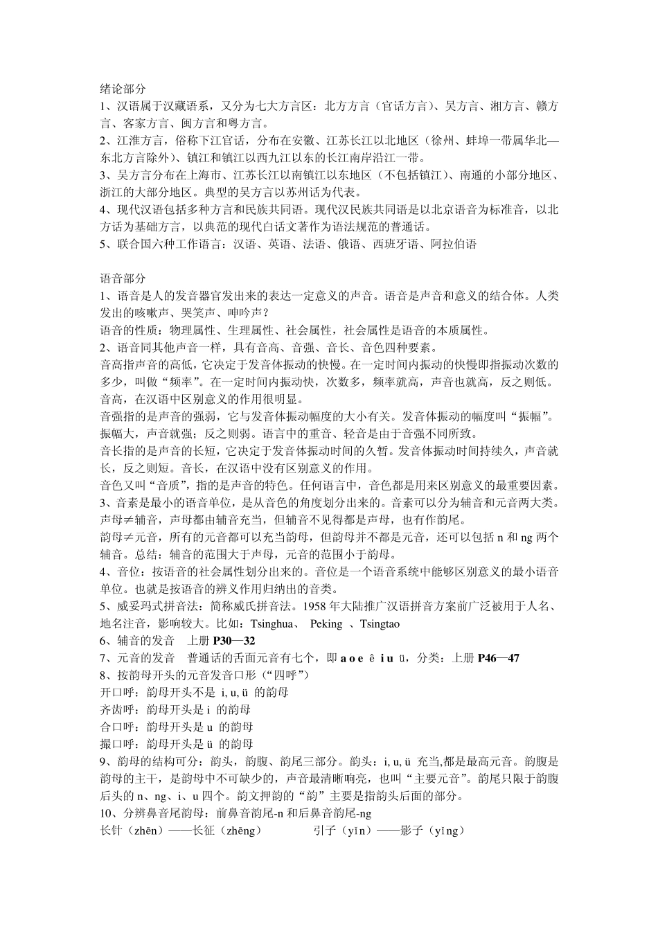 现代汉语考试重点_第1页