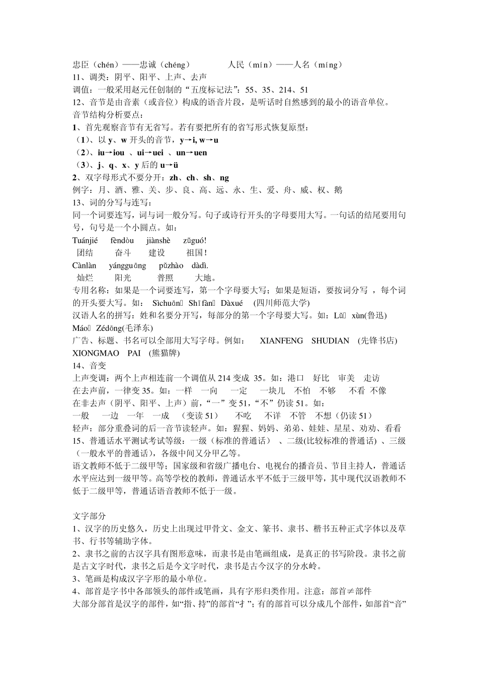 现代汉语考试重点_第2页