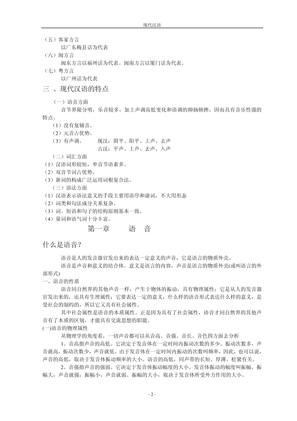 现代汉语考试重点及归纳_第2页