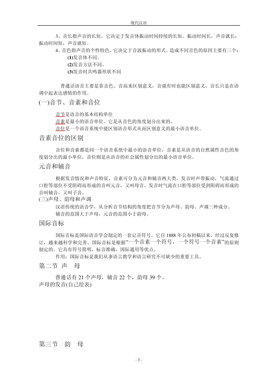 现代汉语考试重点及归纳_第3页