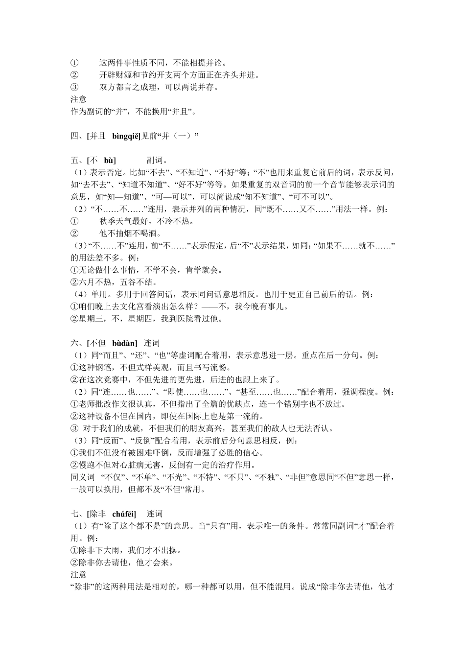 现代汉语虚词用法精讲_第2页