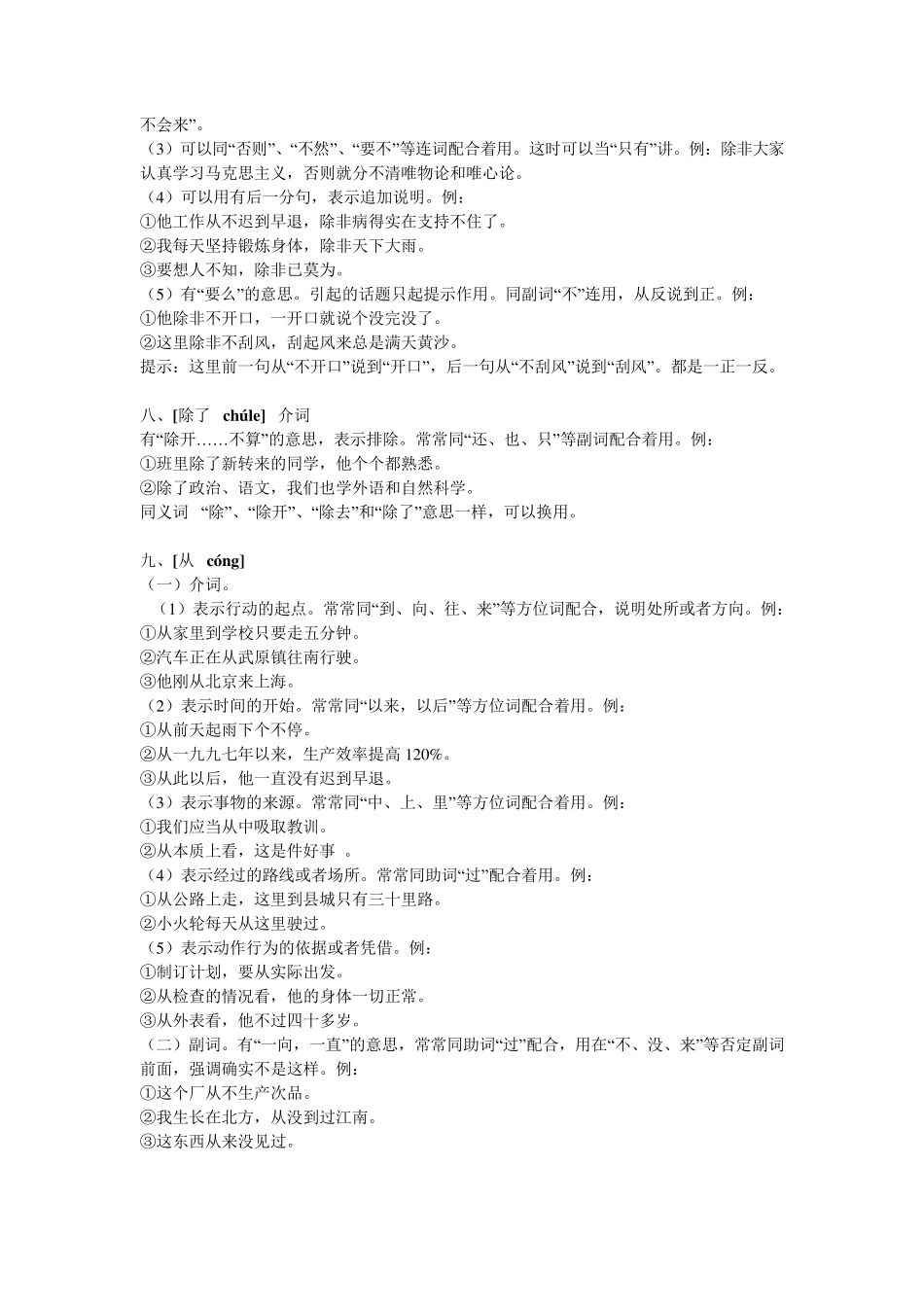 现代汉语虚词用法精讲_第3页