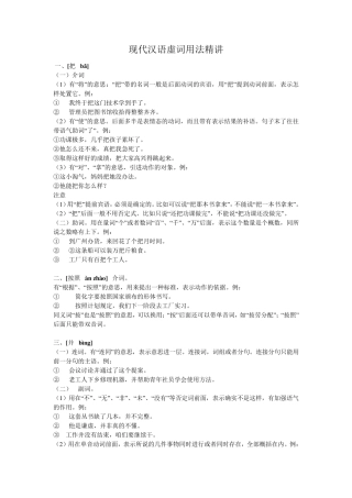 现代汉语虚词用法精讲