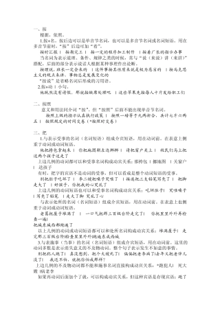 现代汉语虚词词典