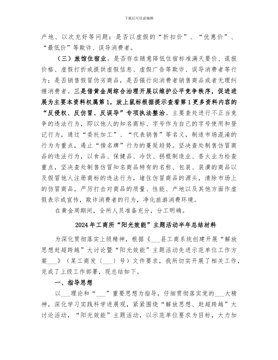 2024年工商所“十一黄金周”工作小结范文_第2页