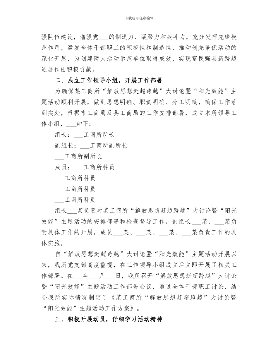 2024年工商所“十一黄金周”工作小结范文_第3页