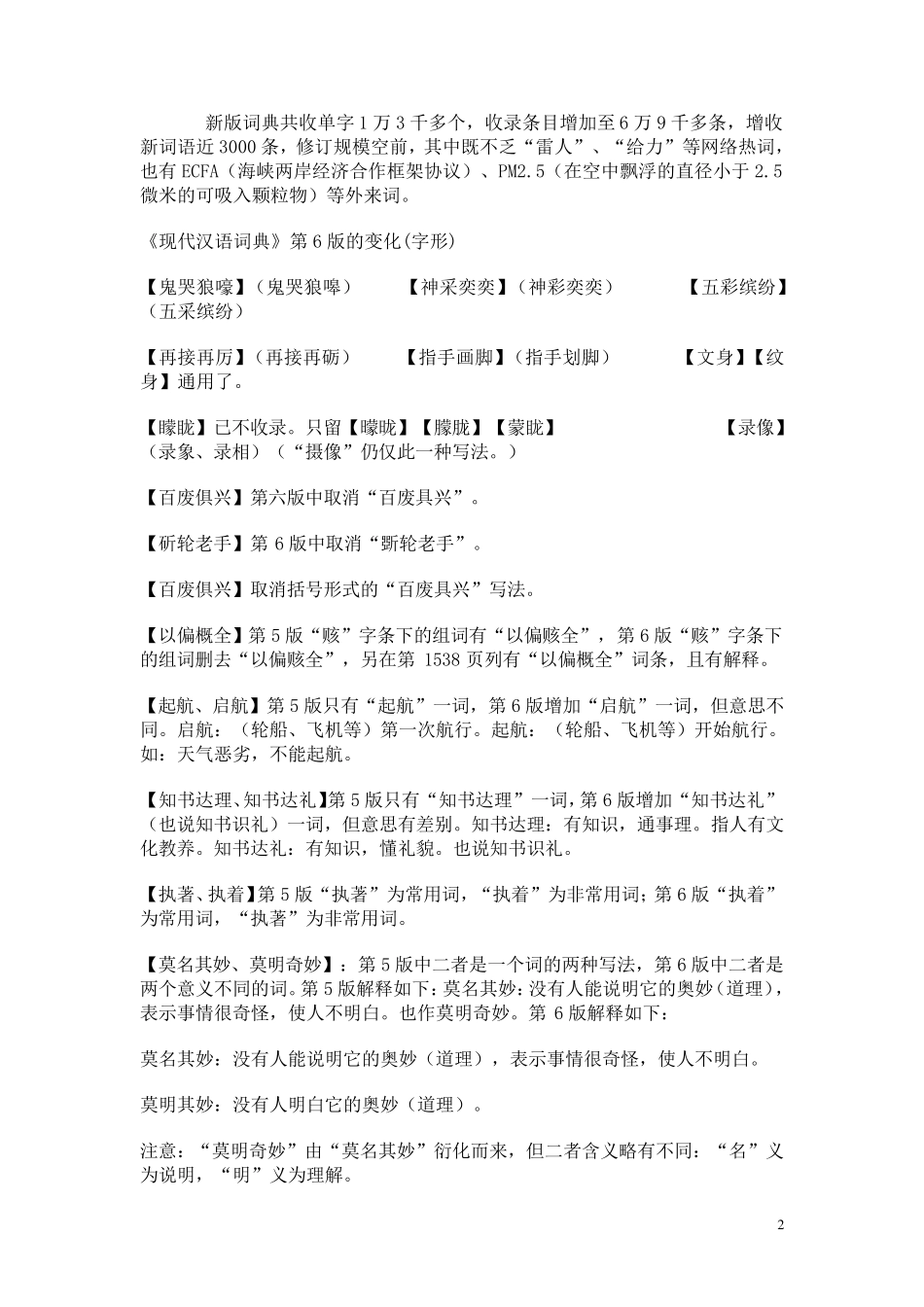 现代汉语词典_第2页