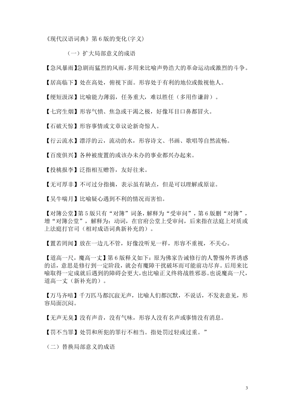 现代汉语词典_第3页