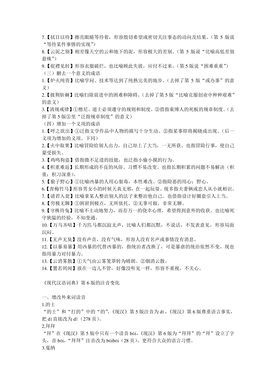 现代汉语词典第六版官方资料_第2页