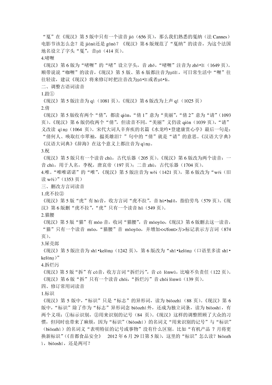 现代汉语词典第六版官方资料_第3页