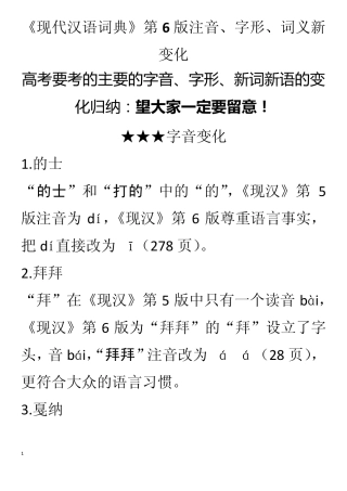 现代汉语词典第六版注音、字形、词义新变化
