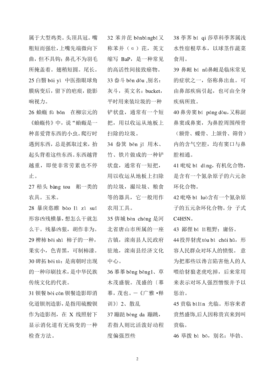 现代汉语词典词语汇总_第2页