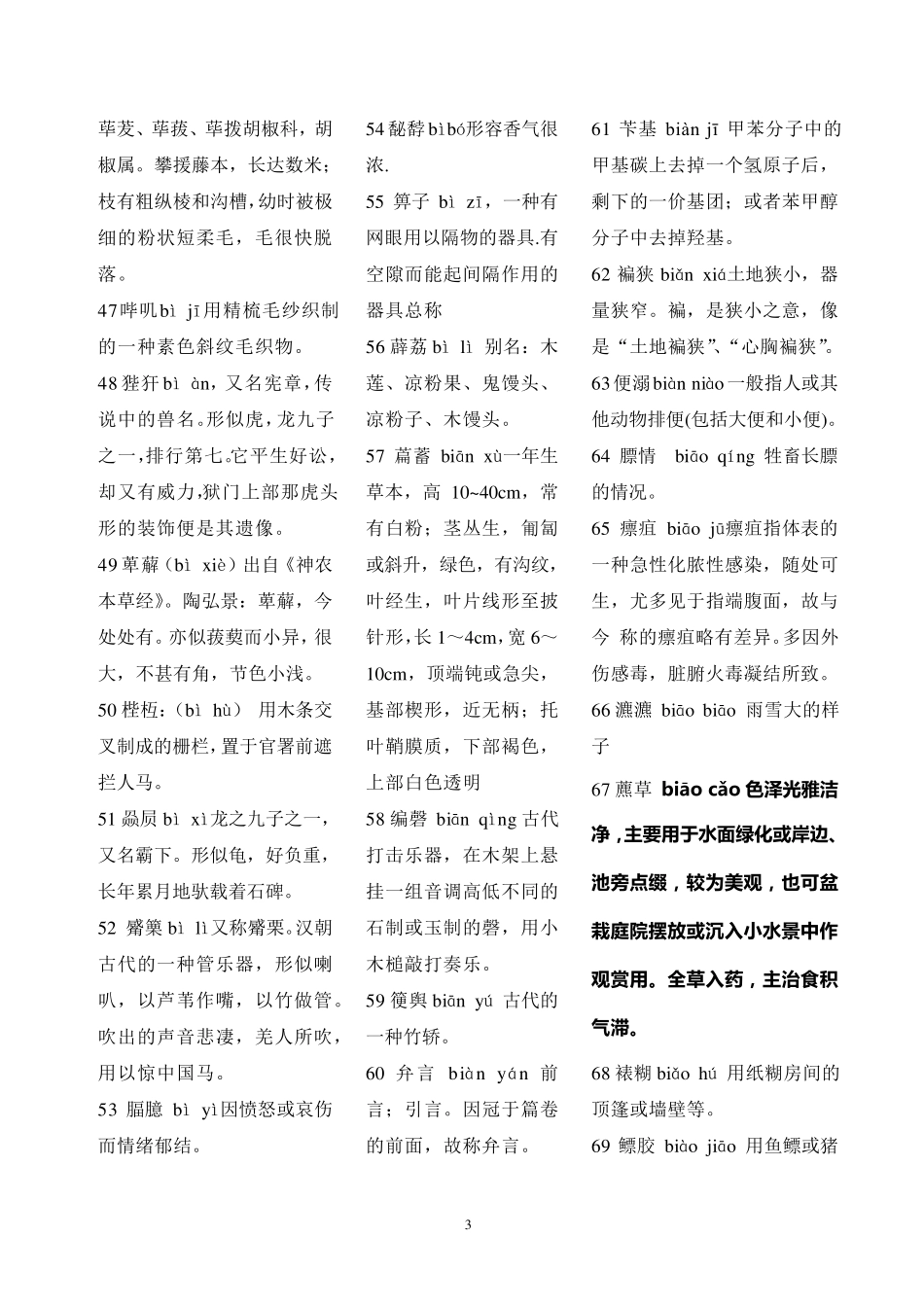 现代汉语词典词语汇总_第3页