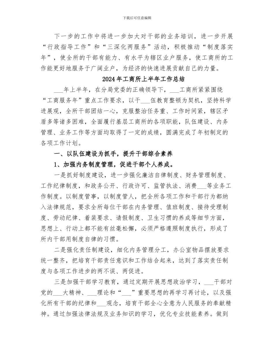 2024年工商所上半年个体验照工作总结_第2页