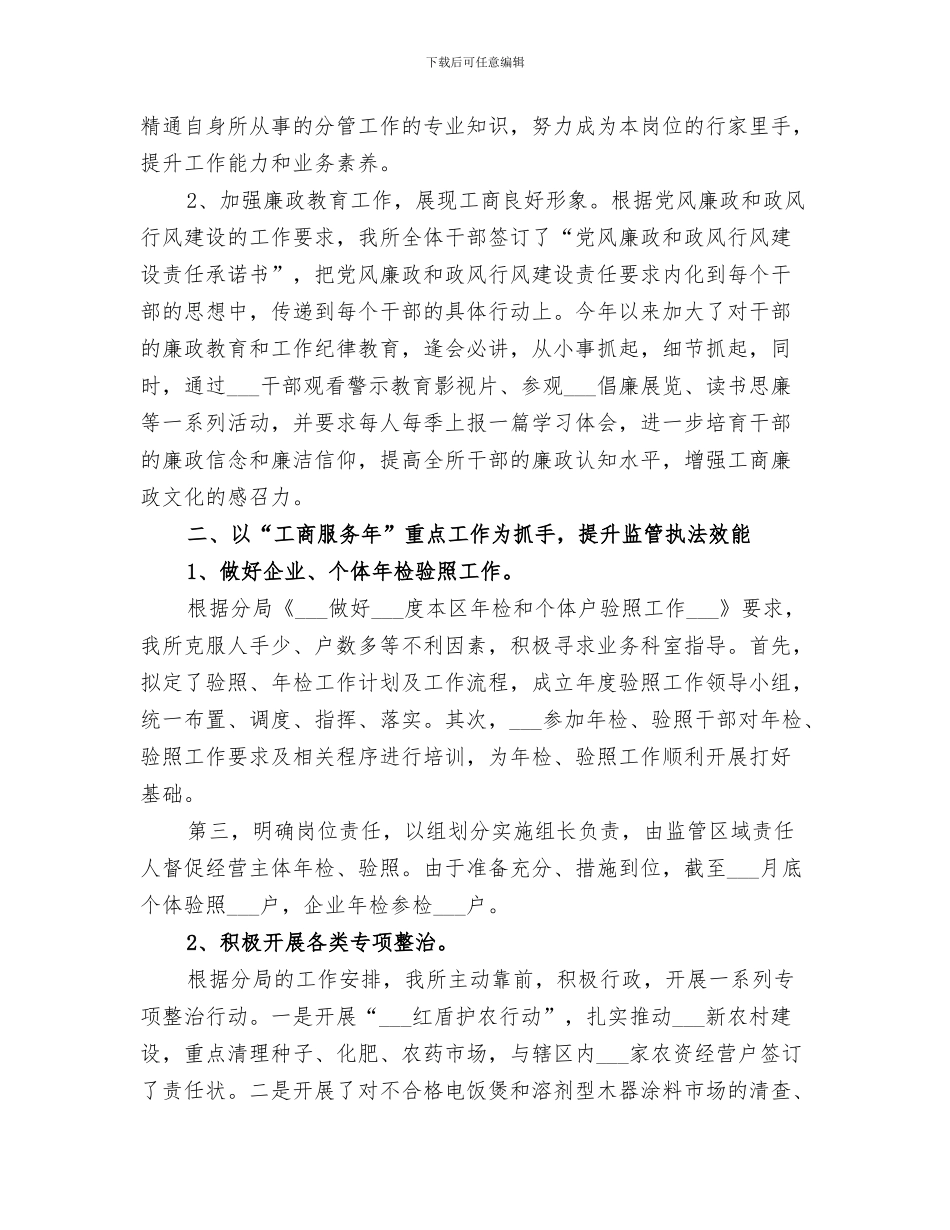 2024年工商所上半年个体验照工作总结_第3页