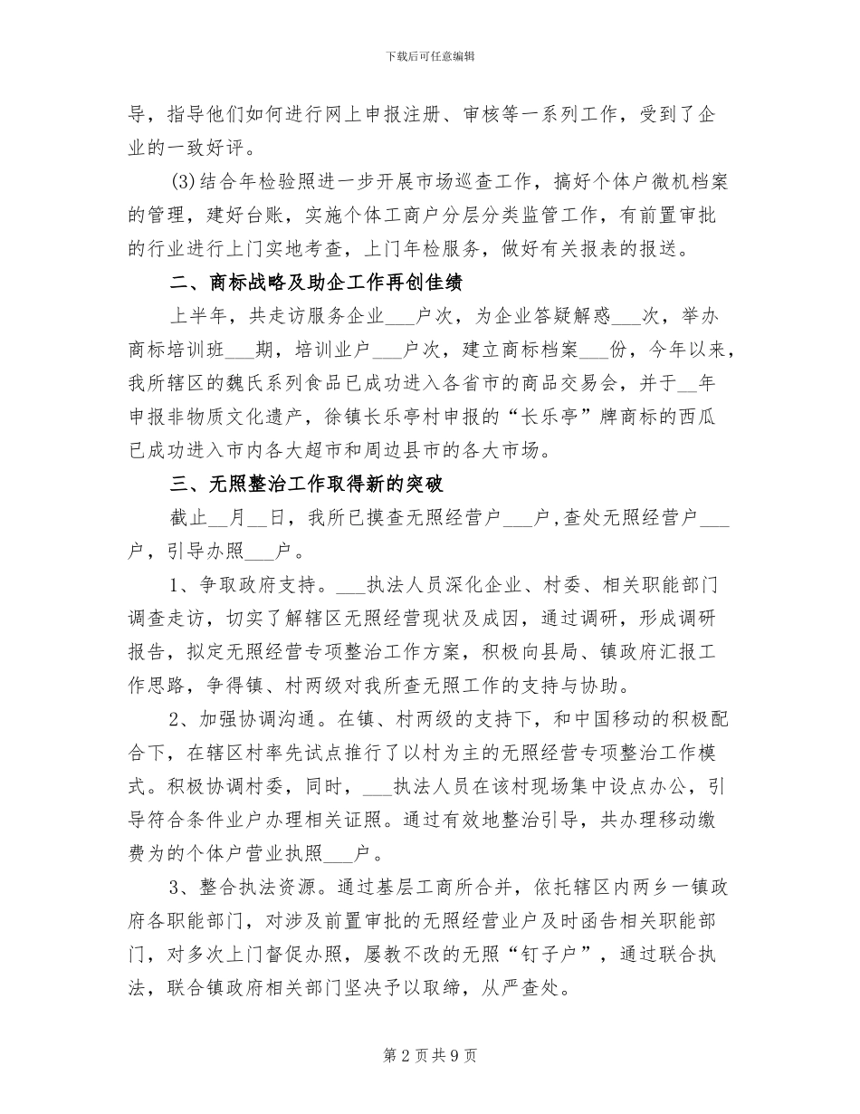 2024年工商所上半年工作总结范文_第2页