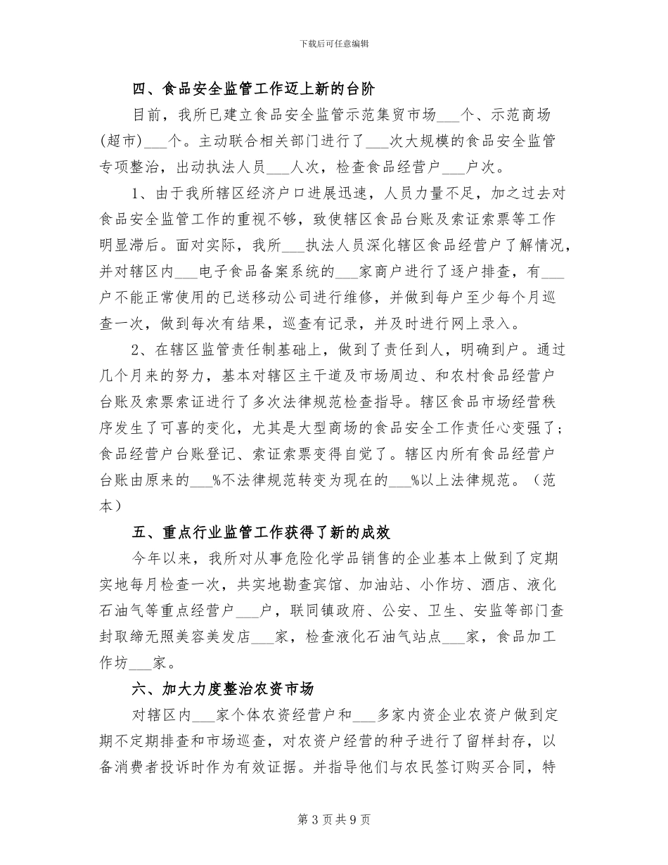 2024年工商所上半年工作总结范文_第3页