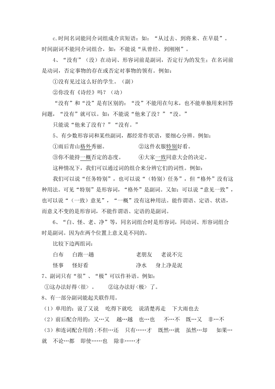 现代汉语词性分类(虚词)_第2页