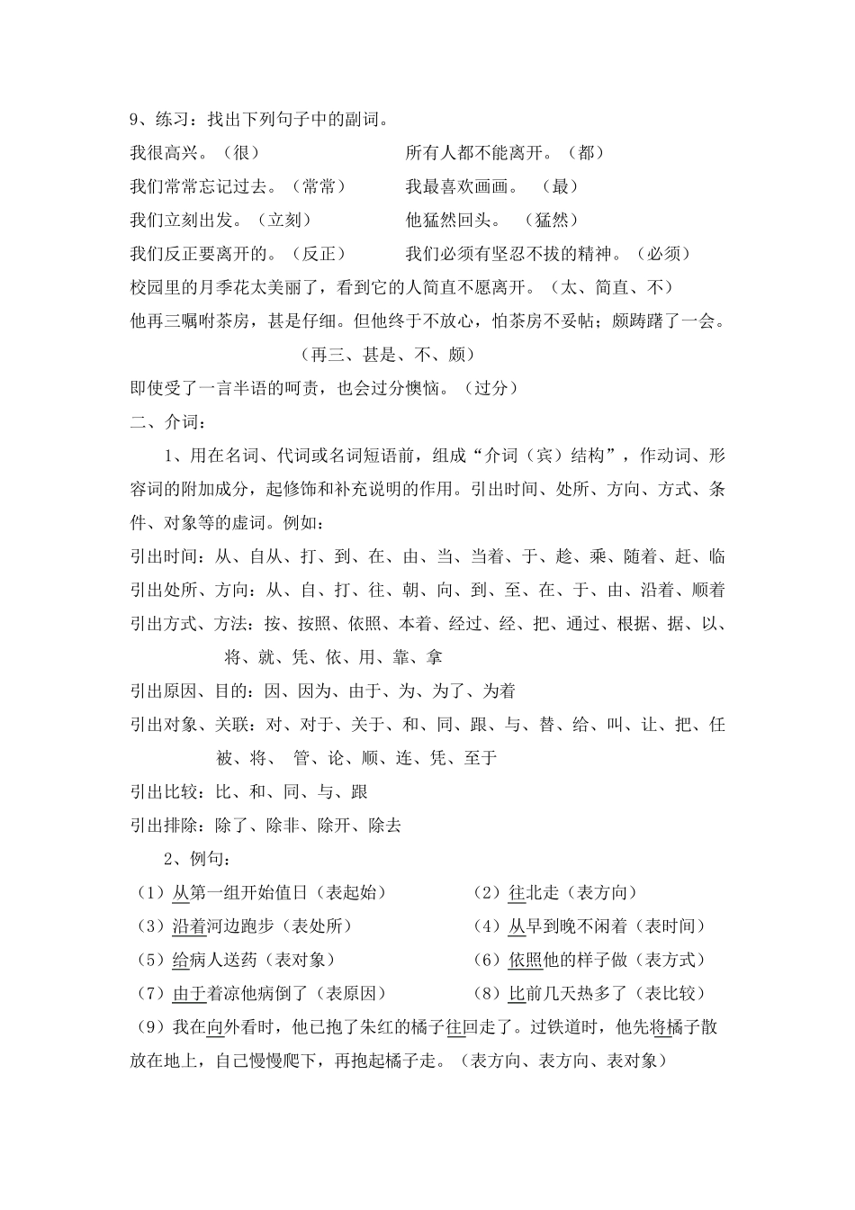 现代汉语词性分类(虚词)_第3页