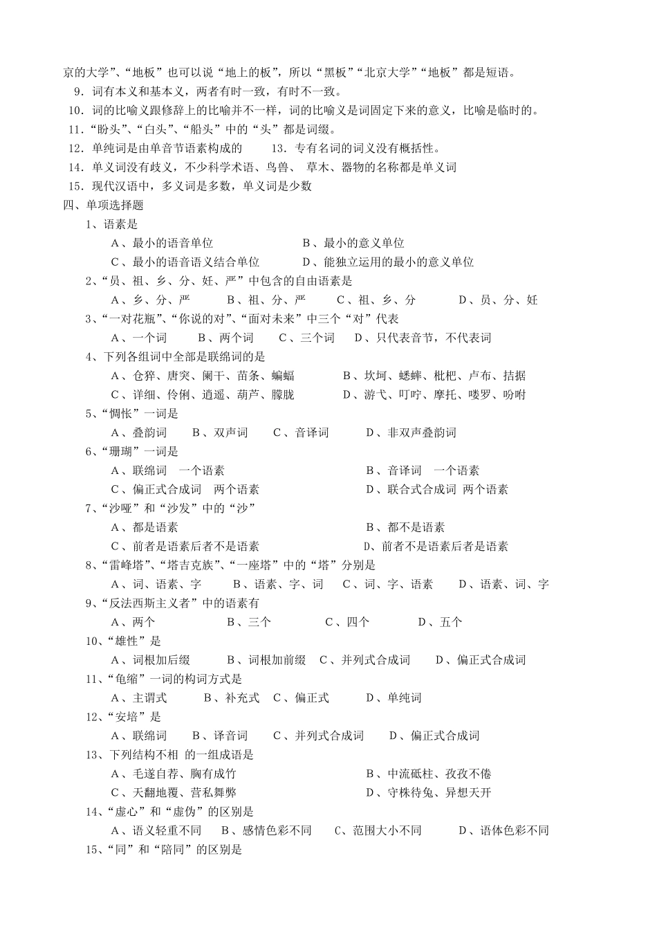 现代汉语词汇习题_第2页
