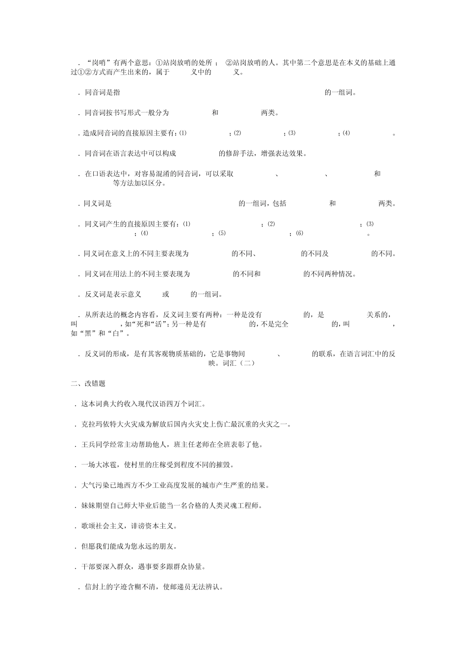 现代汉语词汇与语法部分练习_第3页