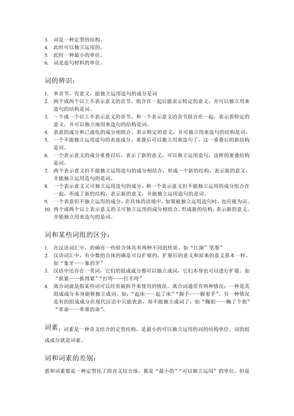 现代汉语词汇学复习资料_第2页