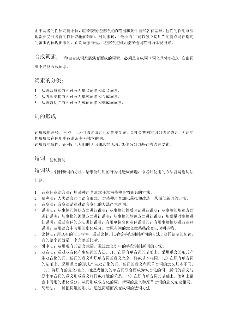 现代汉语词汇学复习资料_第3页